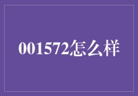 001572：强势重组，主营业务转换，股价飙升背后的深层逻辑