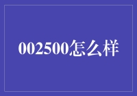 2023年2023002500股票行情展望与分析