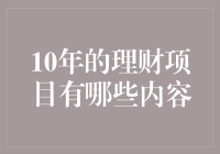 十年后的理财秘籍：从古至今，你没听过的理财项目大揭秘