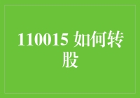 股民不得不知的秘密：如何将手中的股票变成现金或股权的魔术指南