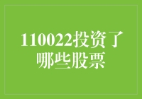 当110022遇见了股市：一场奇特的命名投资之旅