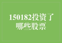 150182号投资人：我投资的不仅有股票，还有全家人的未来