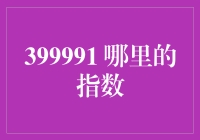 哪里的指数是个好东西？——或许是在我心中