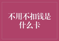 不用不扣钱：招商银行招财信用卡的优势与使用攻略