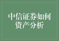 中信证券：解读资产增长的秘籍，用大数据分析让财富翻倍