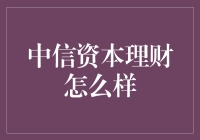 谁说理财不能好玩？中信资本带你飞！