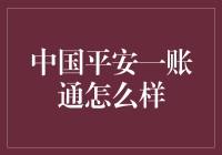 中国平安一账通：让银行账户管理变得像玩密室逃脱一样刺激！