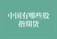 中国股指期货大盘点，你炒股我炒糖，谁更划算？