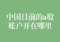 一个男人的A股开户史：从新手到老手的华丽变身