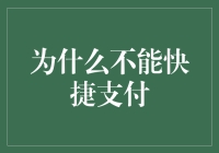 当支付宝和微信支付撞上快捷支付：一场出乎意料的金融大逃杀