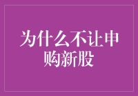 申购新股不如买彩票，还省了一大笔手续费