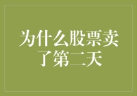 为什么卖了股票第二天，你的心就像被割韭菜了一样疼？