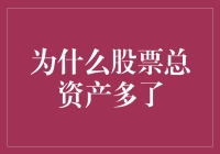 股市财富增长背后的奥秘：股票总资产增加的五大驱动因素