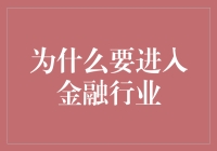 从零开始，我决定挂个金融顾问的牌子卖煎饼果子