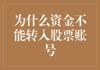 为什么你的存款会拒绝进入股市的怀抱？五条理由让你哭笑不得