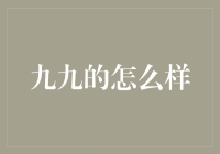 九九乘法表：一场惨烈的数学战争