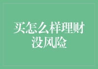 创意理财计划：如何养育一只会下金蛋的鹅？