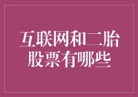 互联网与二胎股票：重新定义家庭金融市场