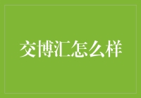 交博汇：一个让你在都市里奔跑的神秘组织