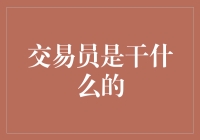 交易员的那些事儿：从钞能力到钞能力破产