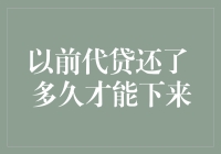 从青丝到白头，代贷人真的等得及吗？