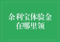 余利宝体验金：一场与睡眠赛跑的冒险