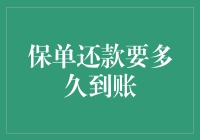 保险理赔款迟迟不到？揭秘背后的真相！