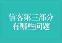 信客第三部分：为什么快递小哥开始学算命了？