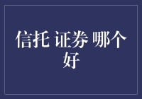 信托证券哪家强？猪八戒大战蜘蛛侠