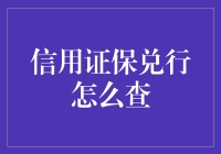 信用证保兑行查查，或许藏着珍宝秘籍