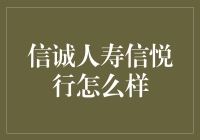 信诚人寿信悦行：一场旅行，一份保障，一段人生故事