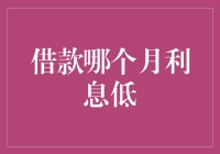 你知道吗？借款的利息其实会根据你星座的运势而变化