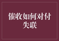 催收怎么就变成了一场侦探游戏？