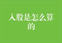 股东权益：理智入股的算术与投资策略分享