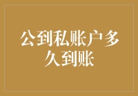 当公账户跳进私账户：从银行的热水壶到到账的电热毯