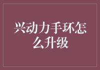 天哪！我的兴动力手环竟然和我的心电图一样跳动！