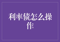 利率债市场策略：智力博弈的金融市场艺术