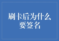 刷卡后为什么要签名？原来只是为了让你的信用卡成为独一无二的指纹识别器