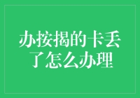 办按揭的卡丢了？别急，先来个大笑疗法！银行门口等你笑出声