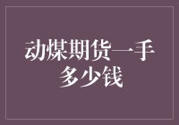 期货界的小煤球，问你个问题你敢接吗？