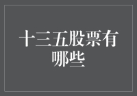 十三五股市风云：谁是下一位赚钱英雄？