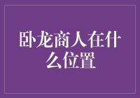 卧龙商人的神秘位置：你见过那种开在海底的超市吗？