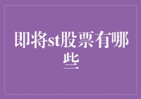 别告诉我你不知道，这些即将起飞的股票都在这里了！