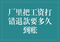 请假条：我将去讨回厂里多发的工资，求批准