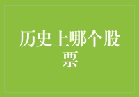 拆解历史长河中的亚马逊现象：从股票市场繁荣看企业战略与市场环境