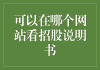 深挖招股说明书：从大厂到小厂，从A股到纳斯达克