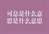 可息：在急速变化世界中寻找心灵栖息地