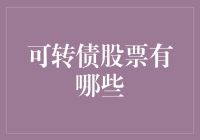 可转债股票：一边转债一边炒股，真的能这么游刃有余吗？