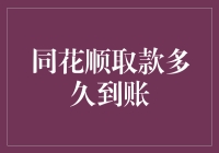 在线金融交易的安全保障与时效性—以同花顺为例