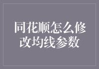 同花顺均线参数的深度探讨与优化策略